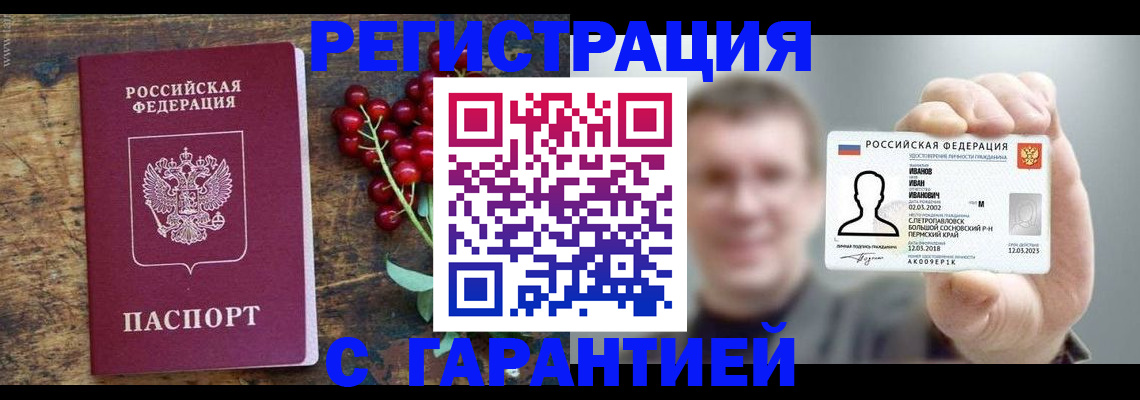 временная регистрация в Пензе