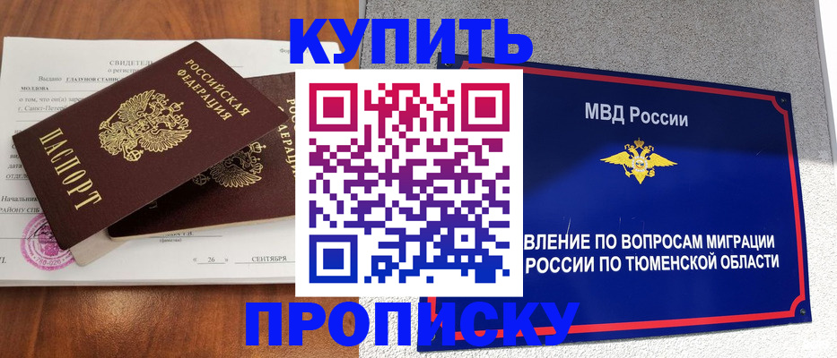 временная регистрация в квартире в Пензе